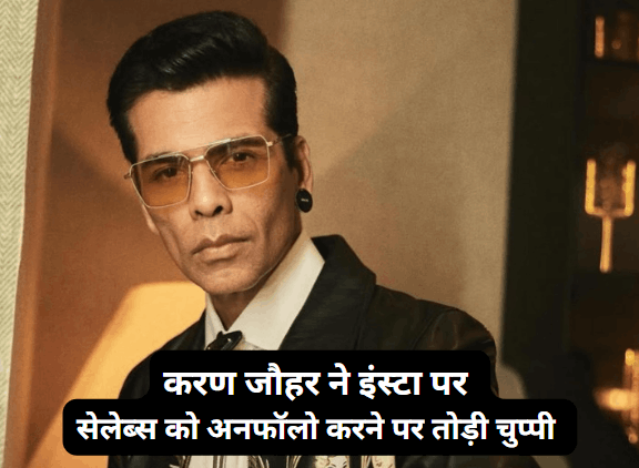 Karan Johar Insta news