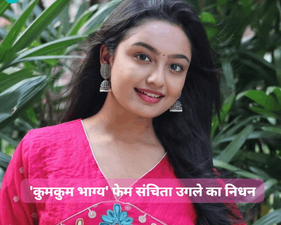 Sanchita Ugale Death