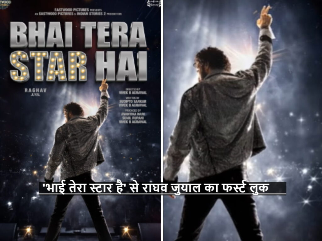 Bhai Tera Star Hai