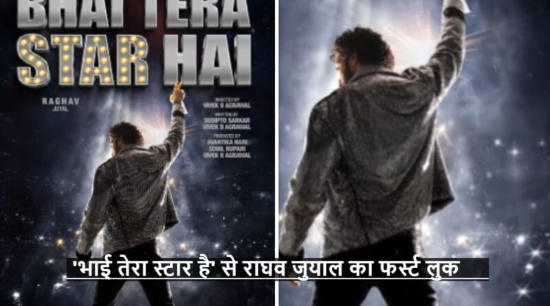 Bhai Tera Star Hai