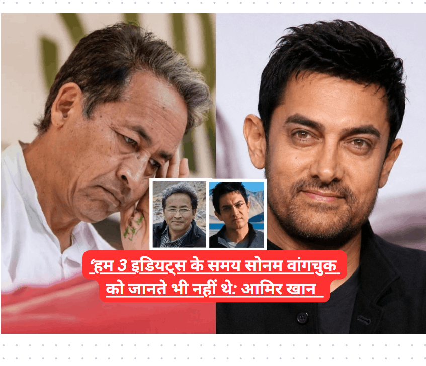 aamir khan on 3 Idiots and sonam wangchuk