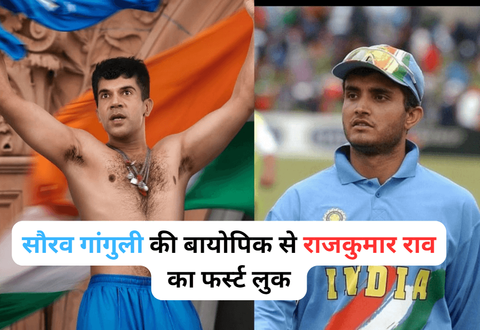 Sourav Ganguly Biopic 1st poster