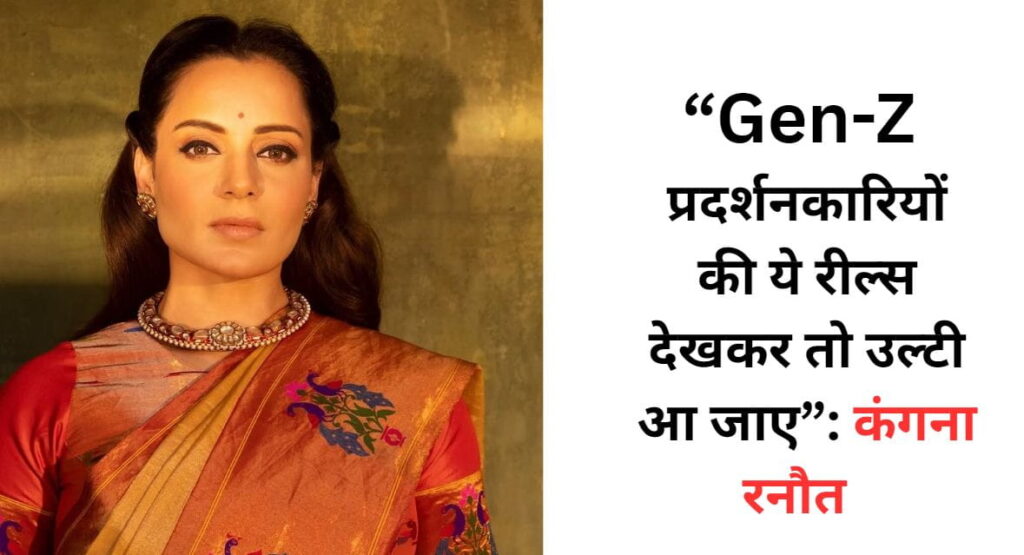 kangana ranaut criticized gen-z protesters