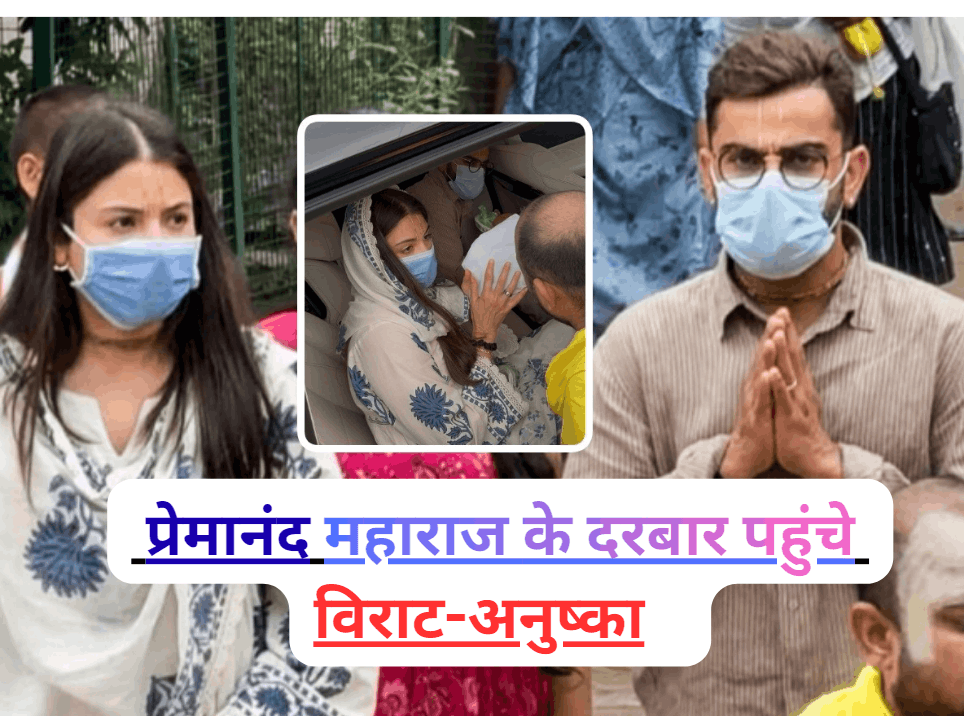 Virat Anushka sharma vrindavan video