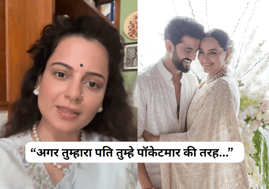 Kangana Ranaut and sonakshi sinha controversy